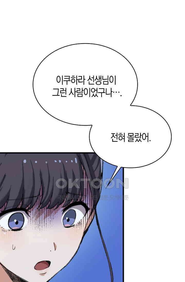 야쿠자 청소부 44화 16
