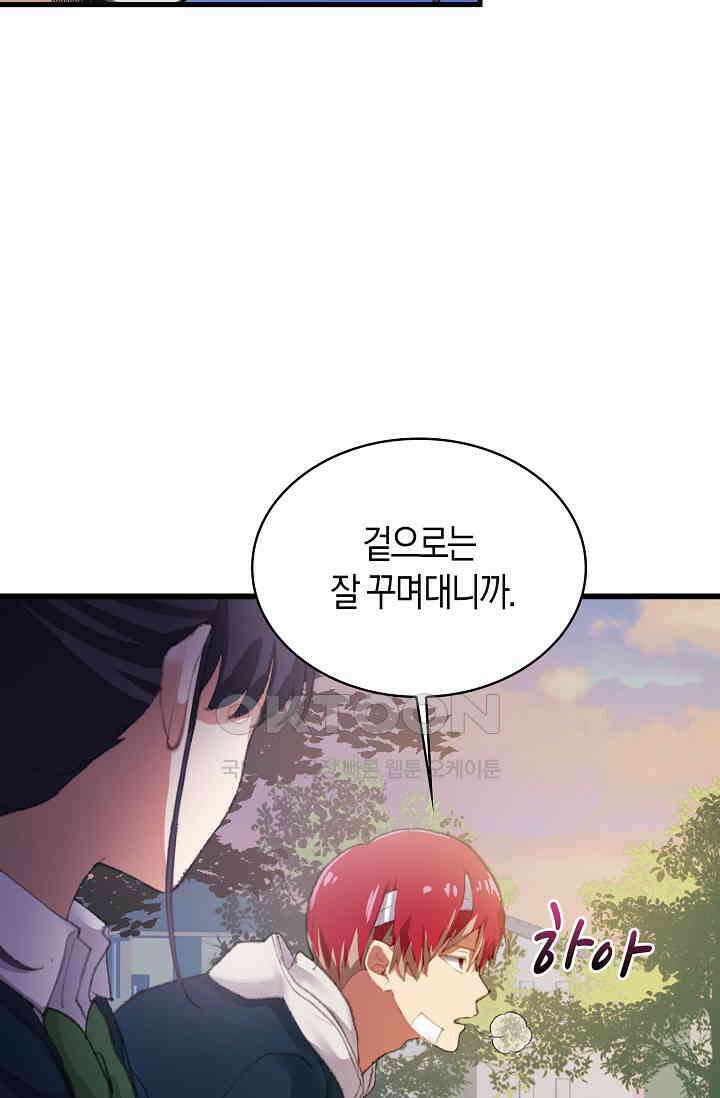 야쿠자 청소부 44화 17