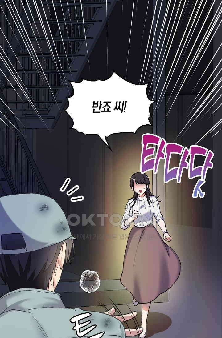 야쿠자 청소부 51화 3