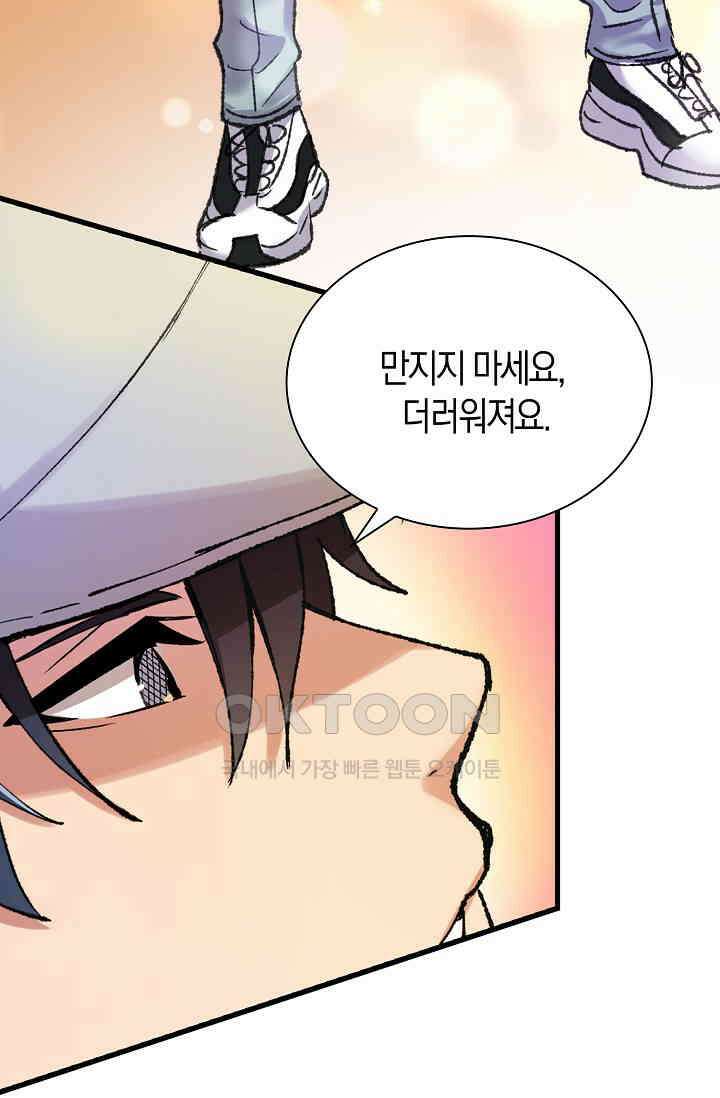 야쿠자 청소부 51화 7