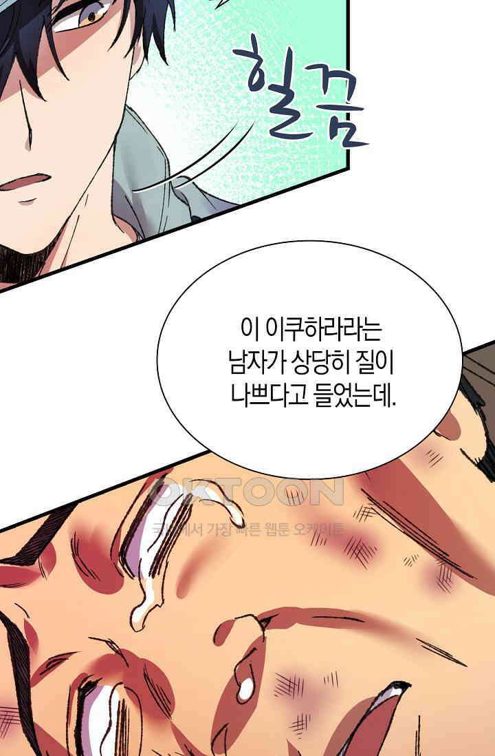 야쿠자 청소부 51화 15