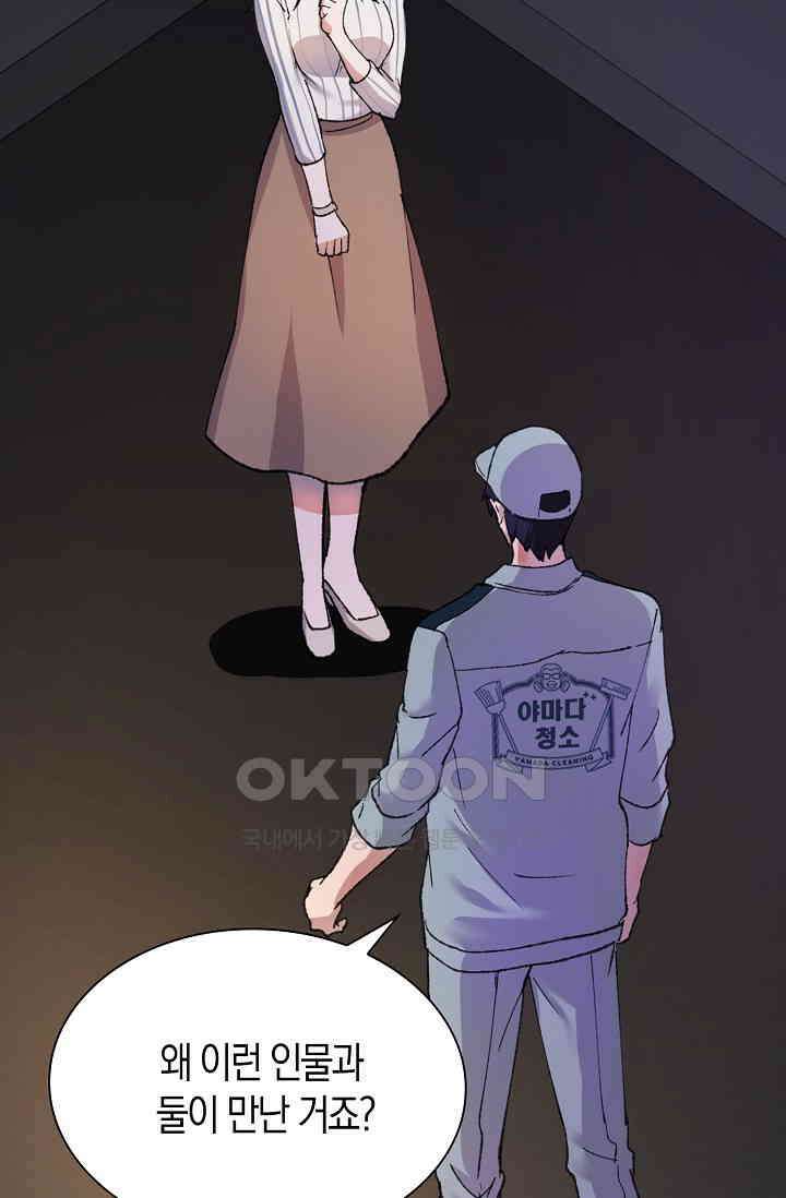 야쿠자 청소부 51화 17