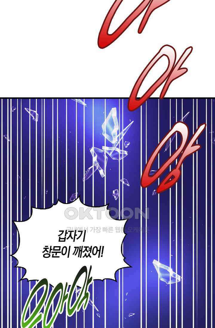 야쿠자 청소부 64화 9