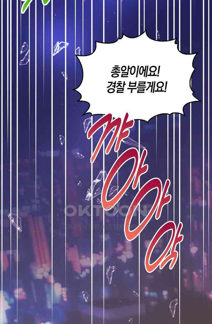 야쿠자 청소부 64화 10