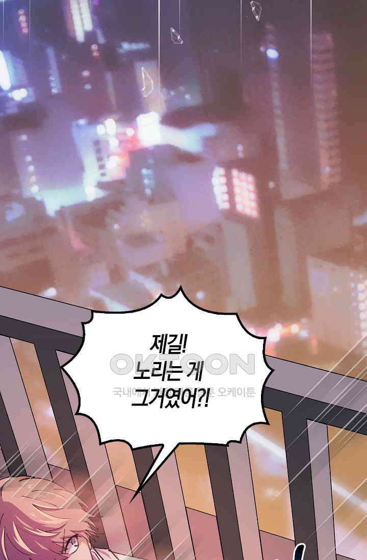 야쿠자 청소부 64화 11