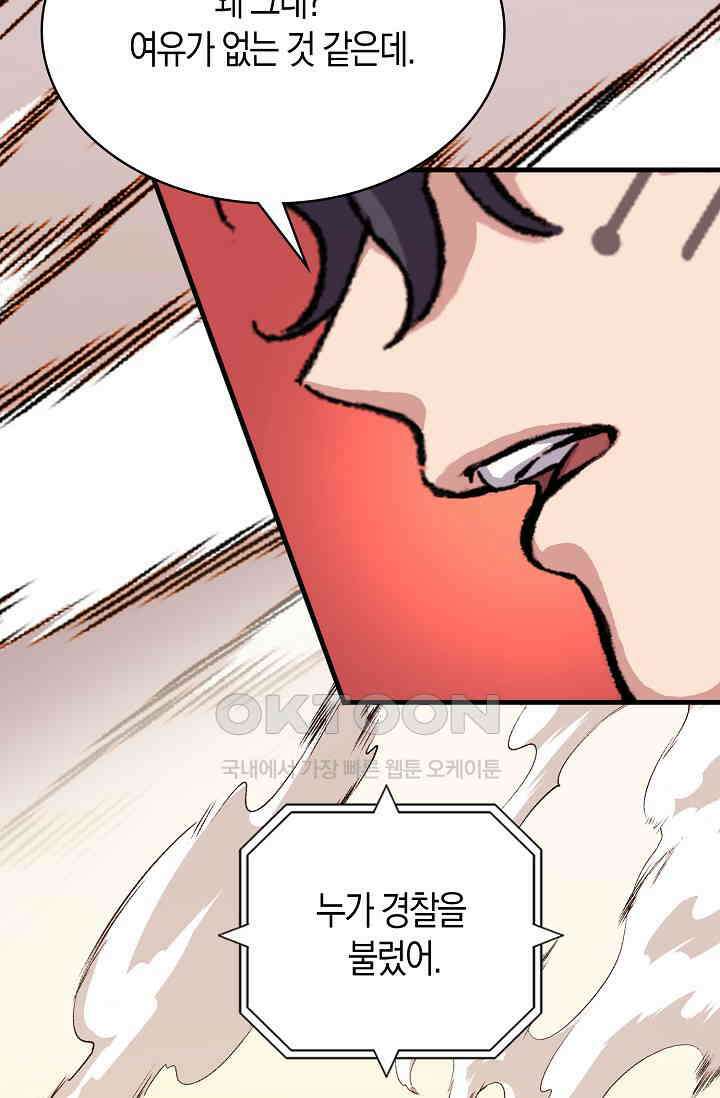 야쿠자 청소부 64화 15