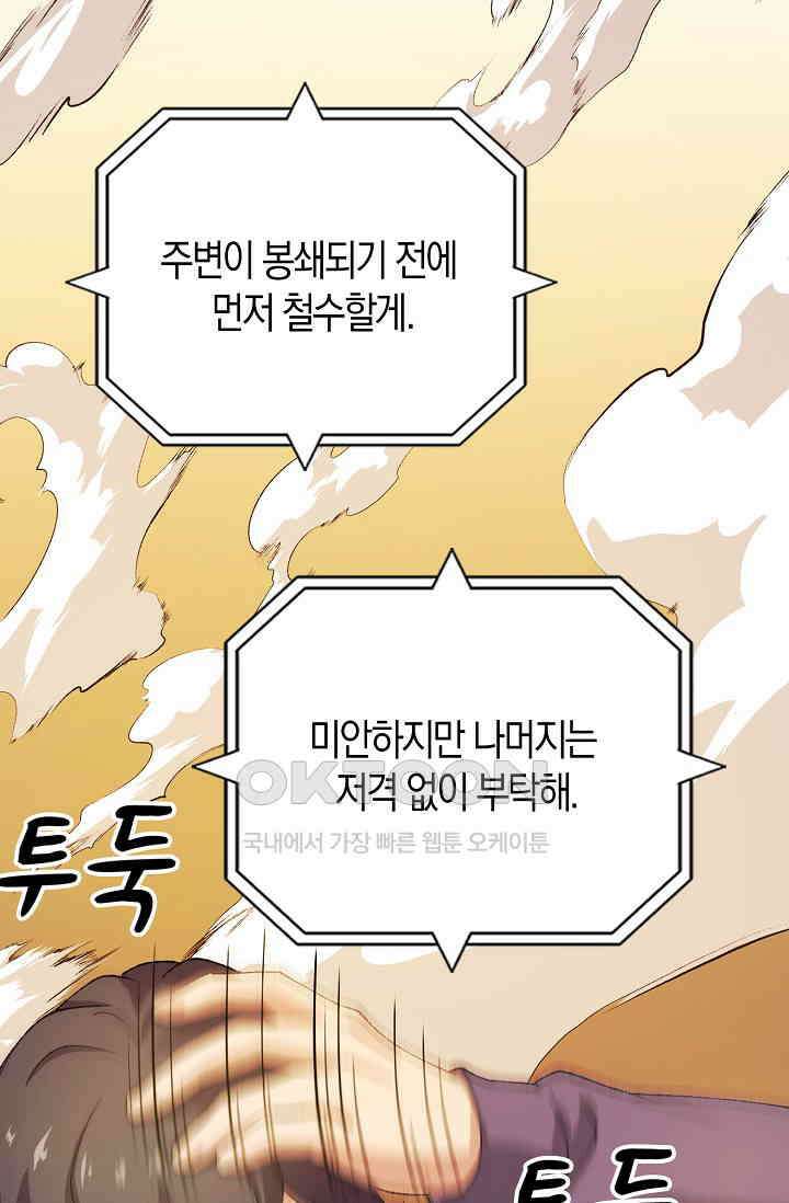 야쿠자 청소부 64화 16