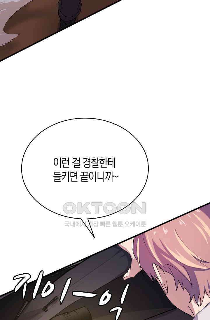 야쿠자 청소부 64화 18