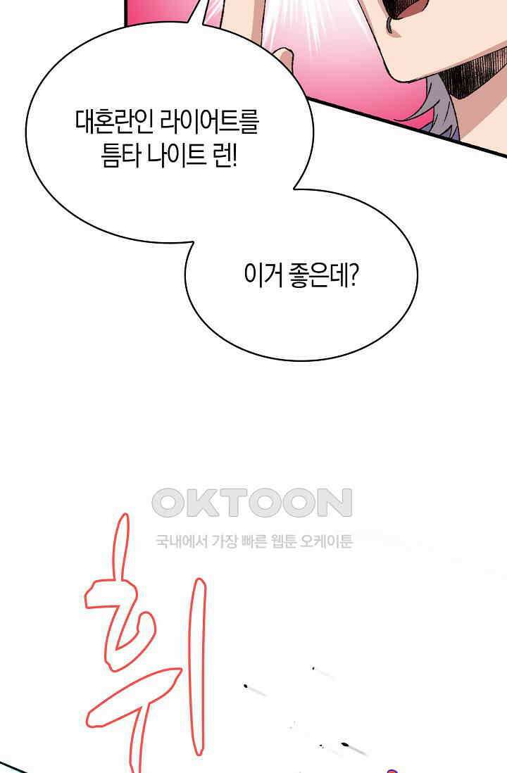 야쿠자 청소부 64화 23