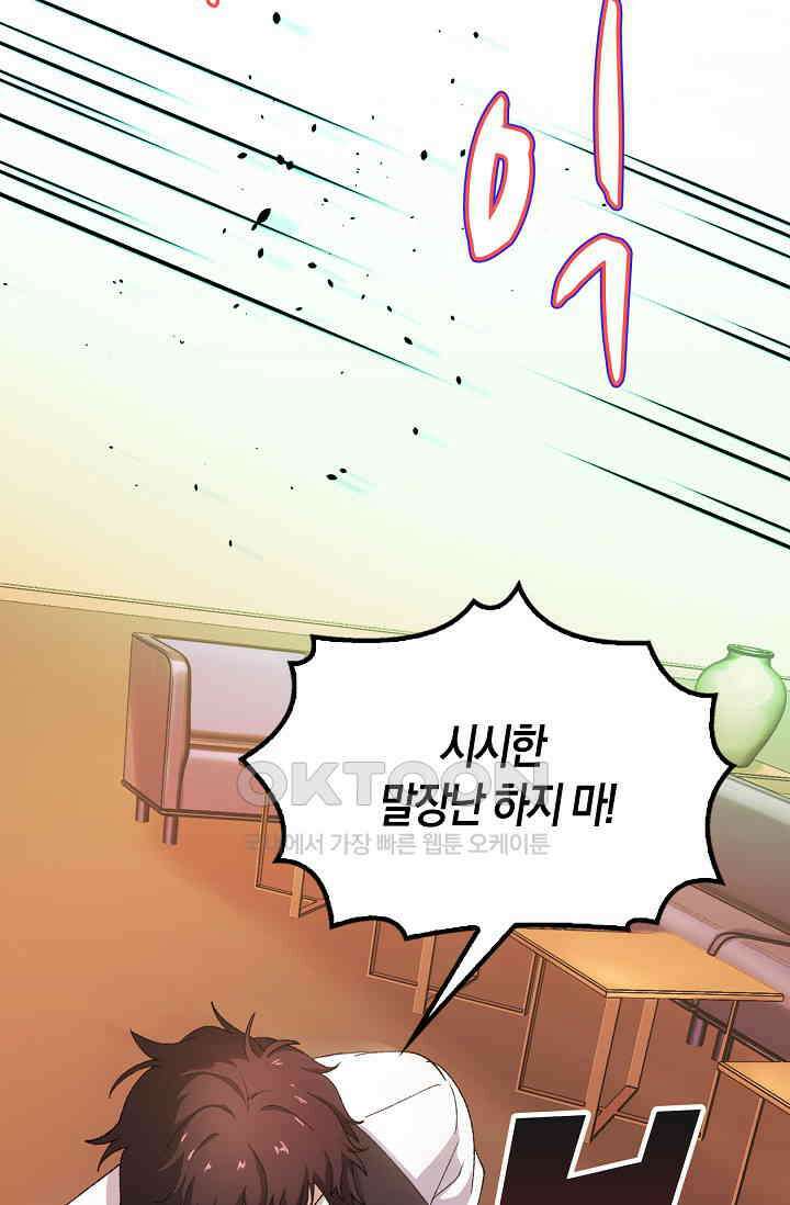 야쿠자 청소부 64화 24