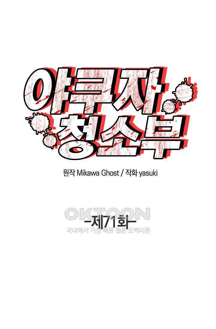 야쿠자 청소부 71화 1