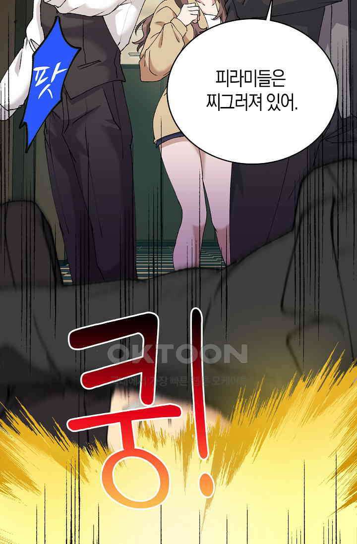 야쿠자 청소부 71화 4