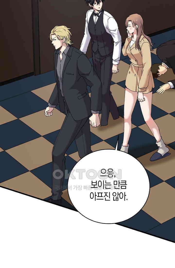 야쿠자 청소부 71화 6