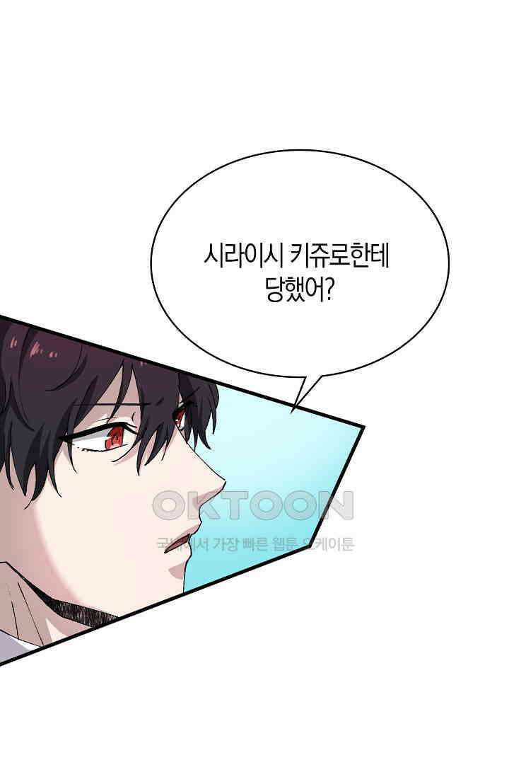 야쿠자 청소부 71화 7