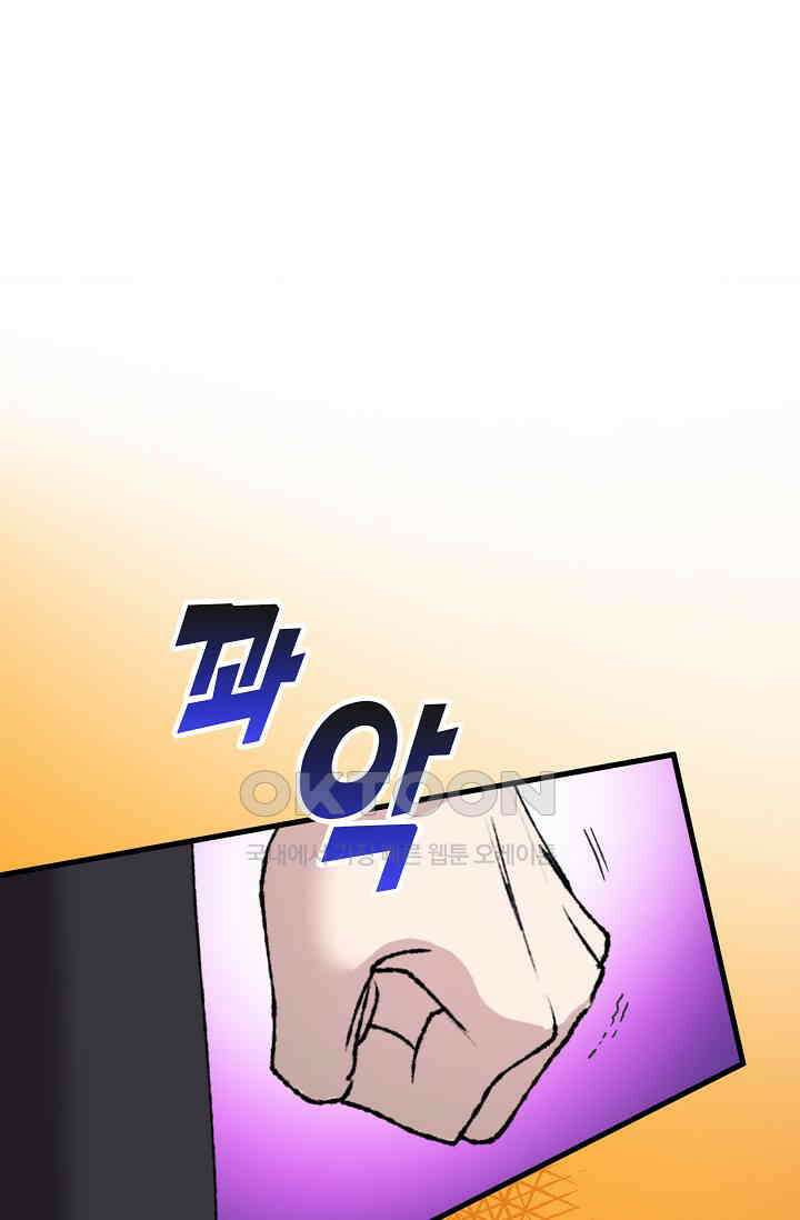 야쿠자 청소부 71화 9