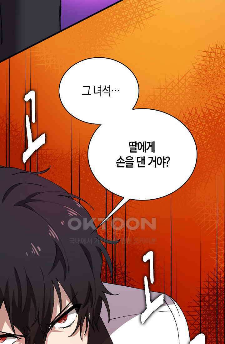 야쿠자 청소부 71화 10