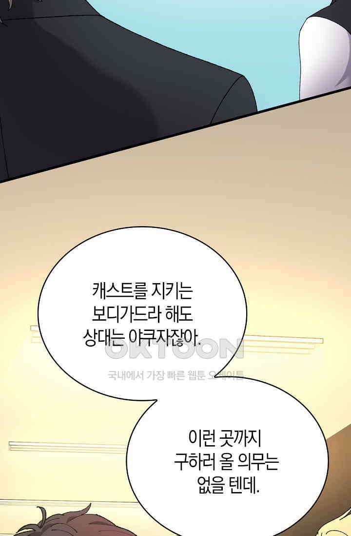 야쿠자 청소부 71화 14
