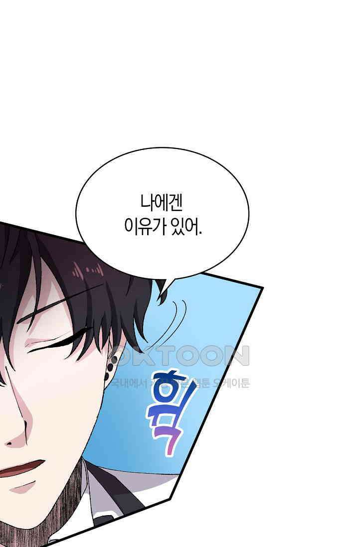 야쿠자 청소부 71화 16