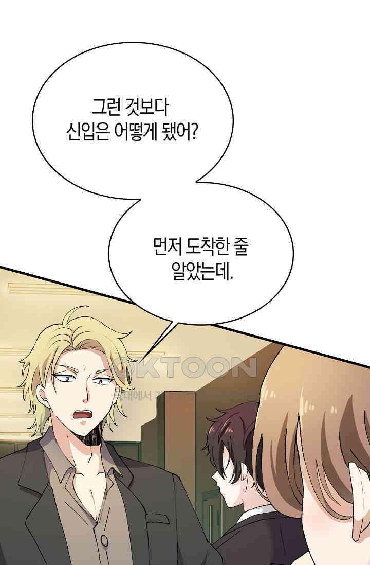 야쿠자 청소부 71화 18
