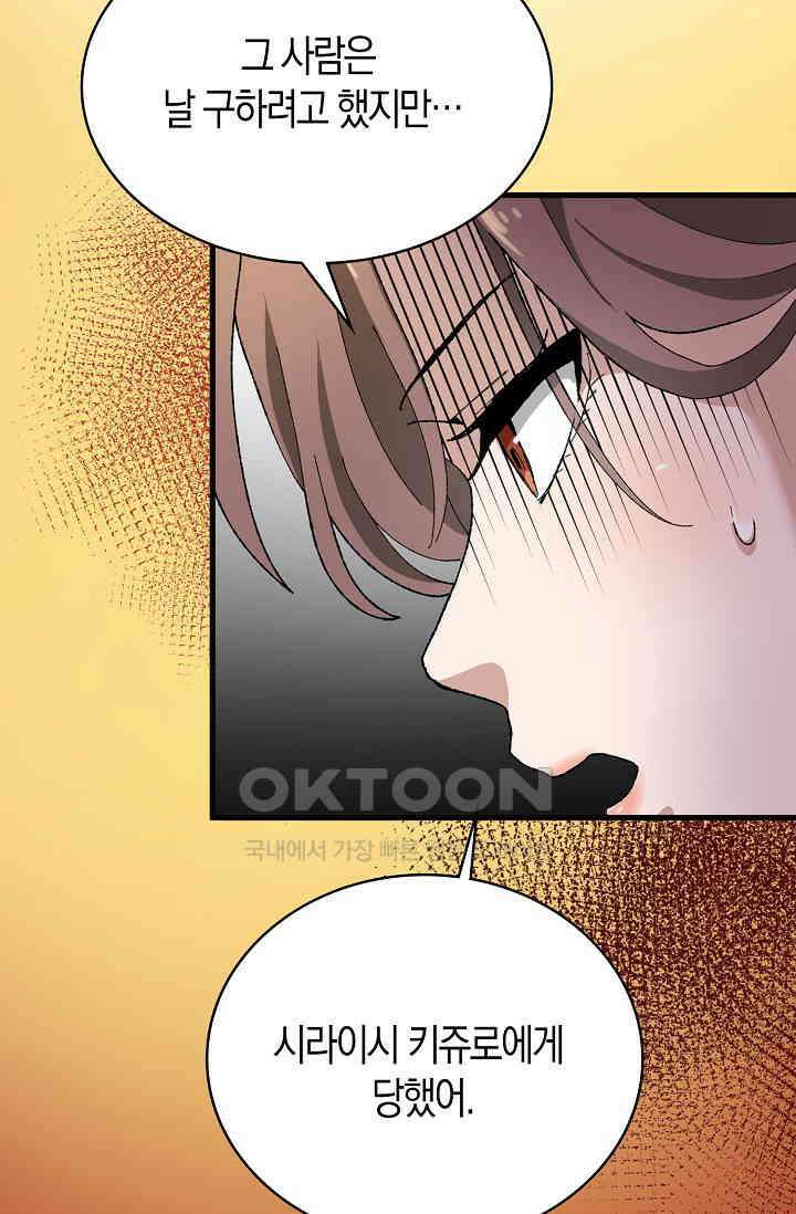 야쿠자 청소부 71화 20