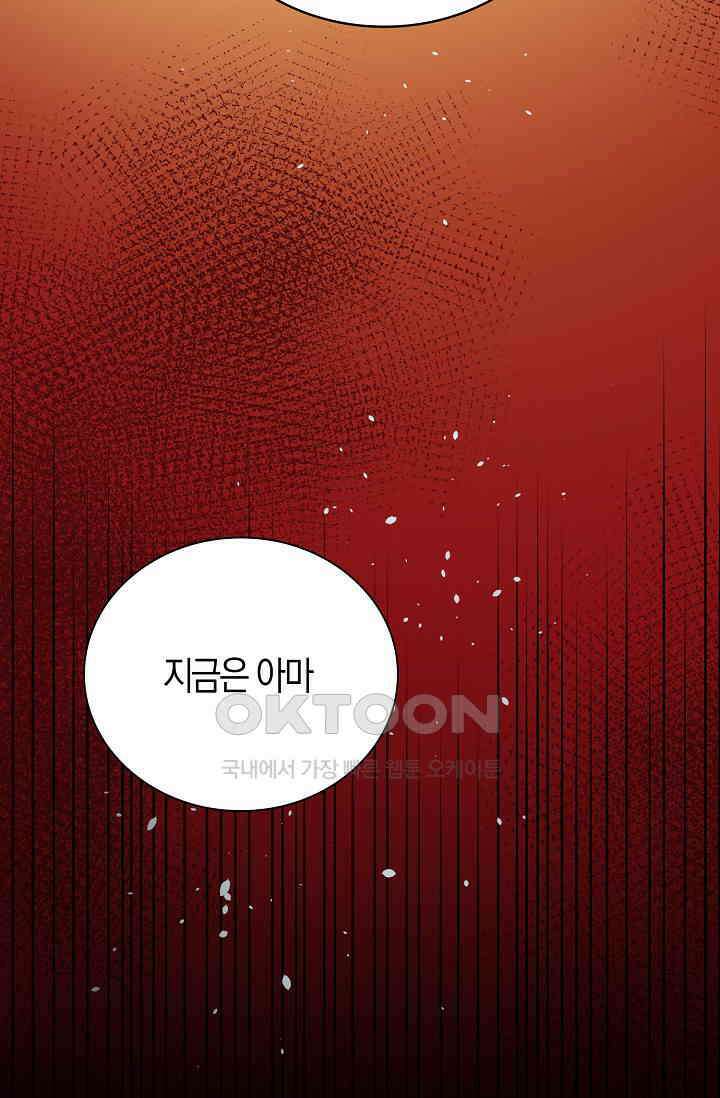 야쿠자 청소부 71화 21