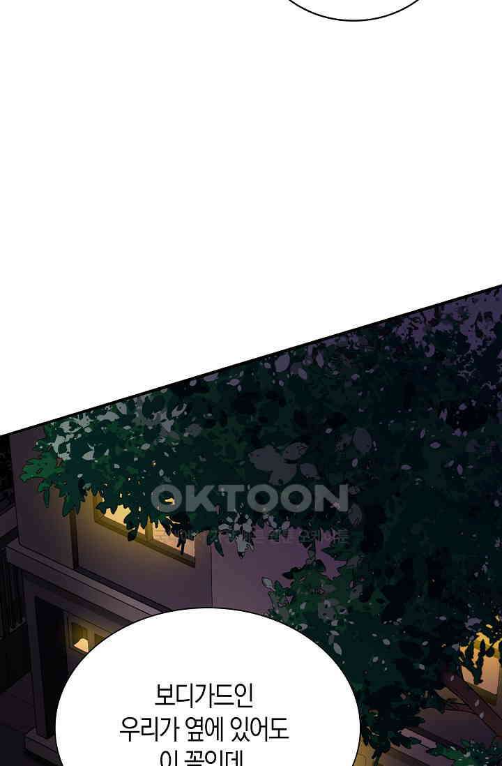 야쿠자 청소부 78화 7