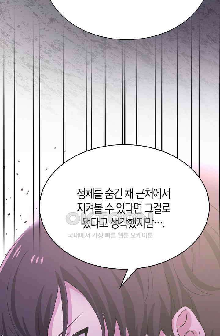 야쿠자 청소부 78화 9