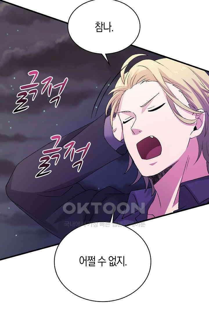 야쿠자 청소부 78화 12