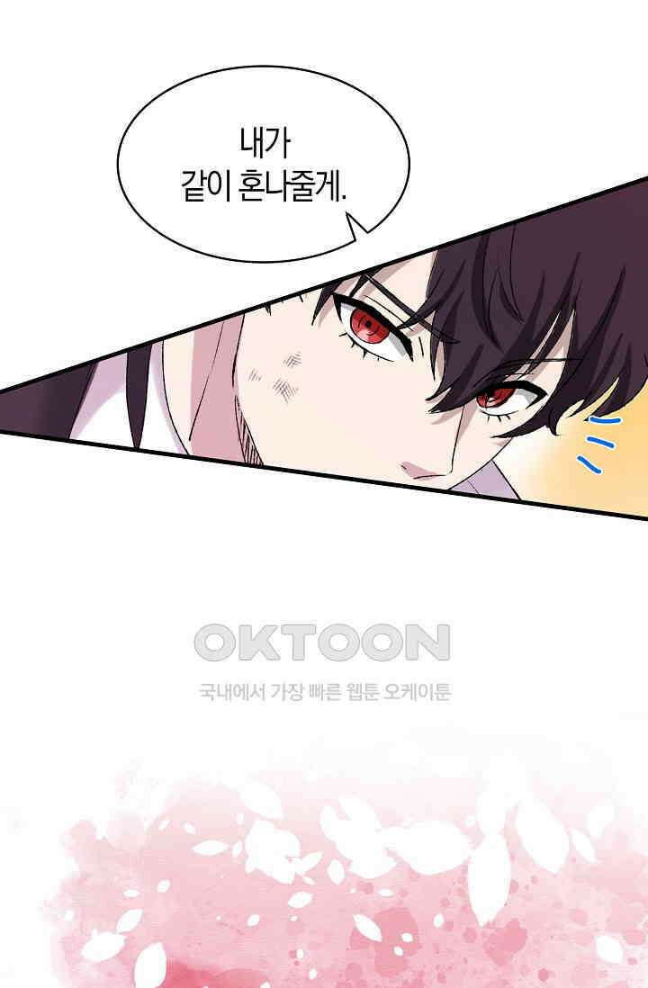 야쿠자 청소부 78화 13