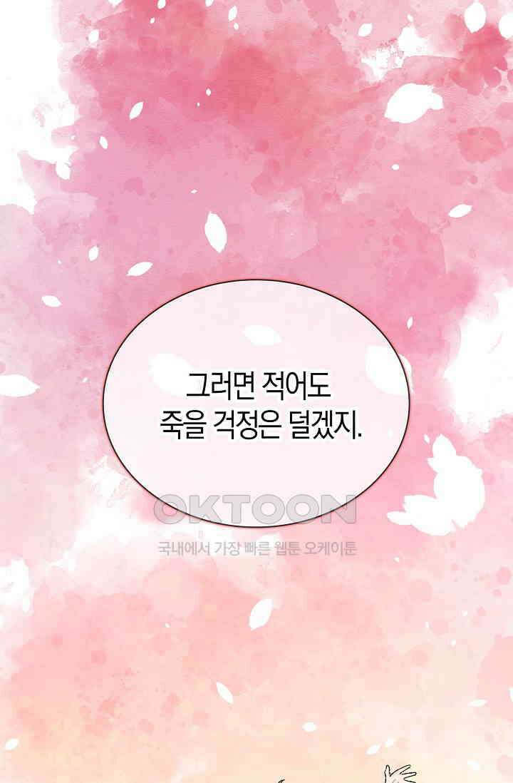 야쿠자 청소부 78화 14
