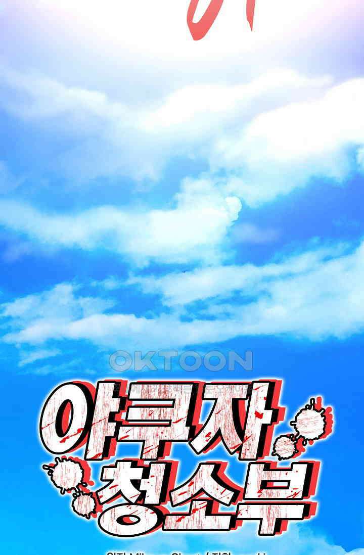 야쿠자 청소부 78화 16