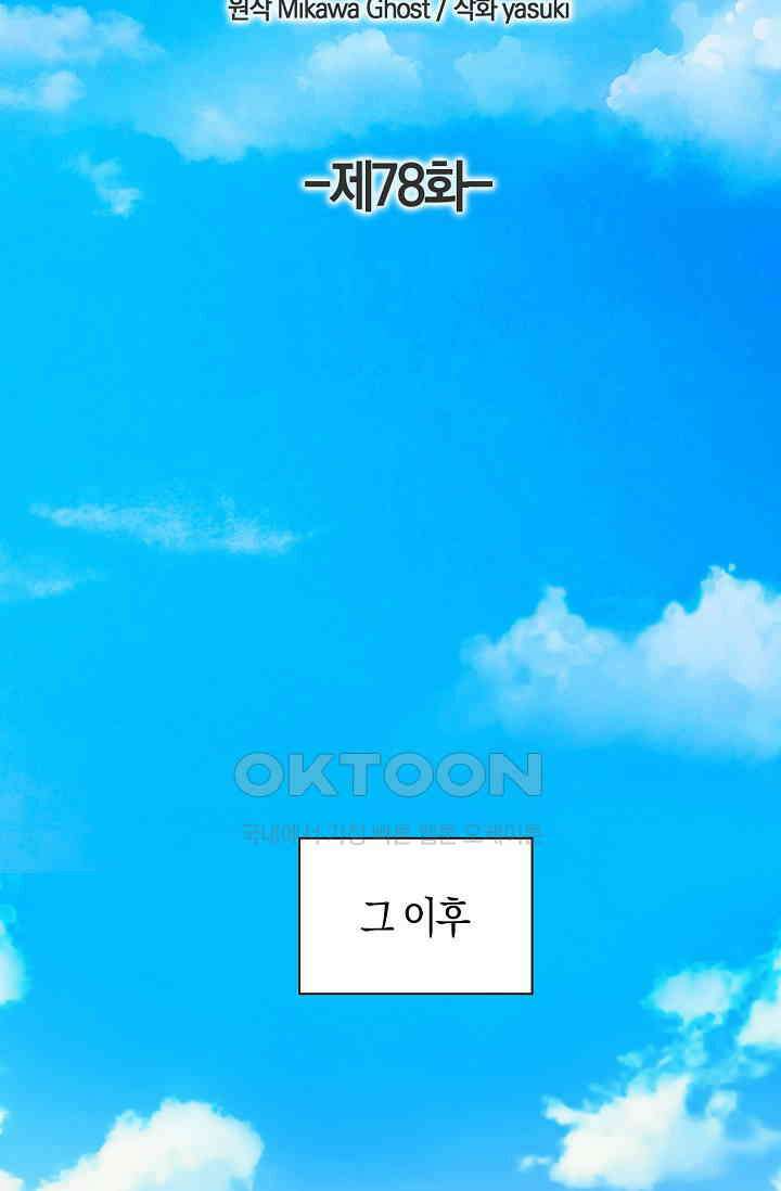 야쿠자 청소부 78화 17