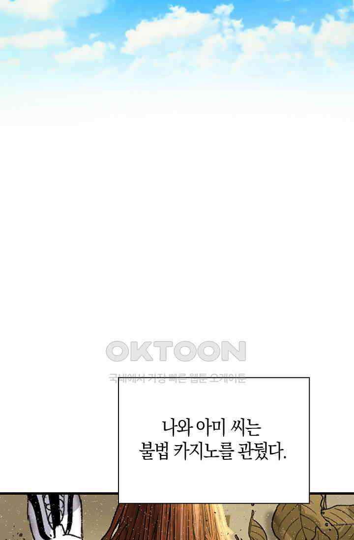 야쿠자 청소부 78화 18