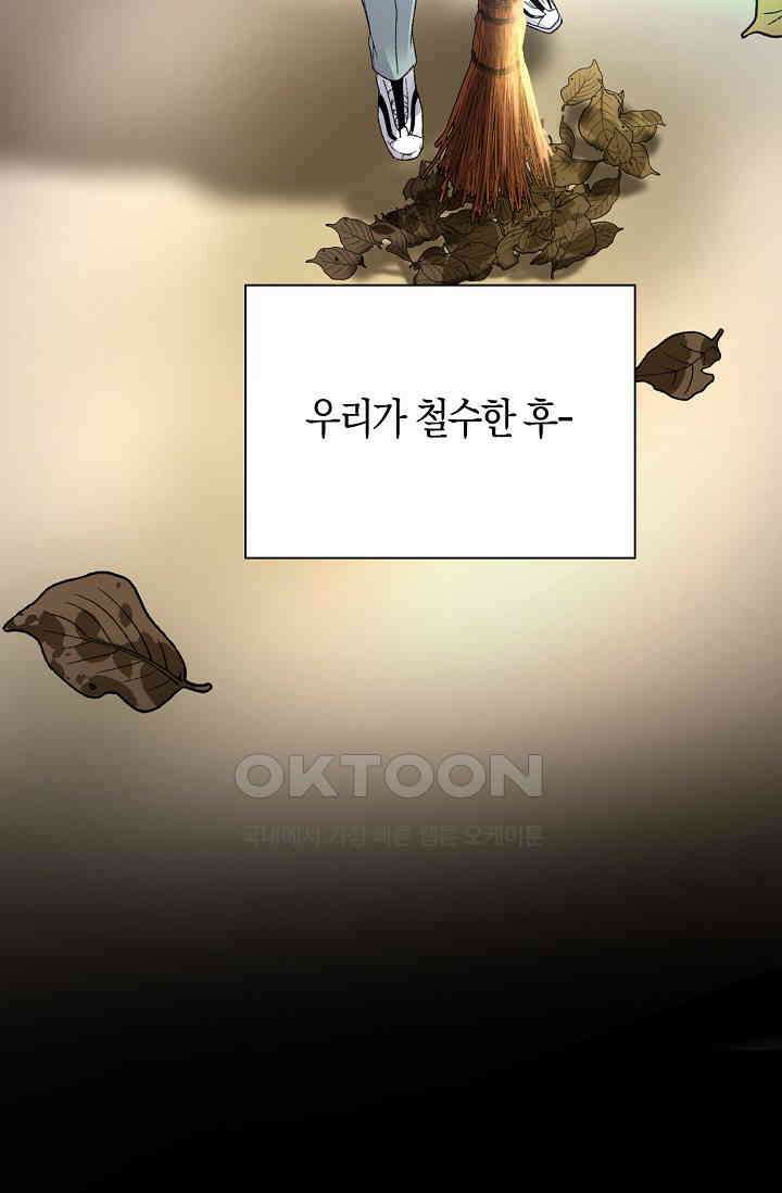 야쿠자 청소부 78화 21