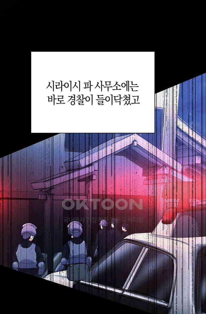 야쿠자 청소부 78화 22