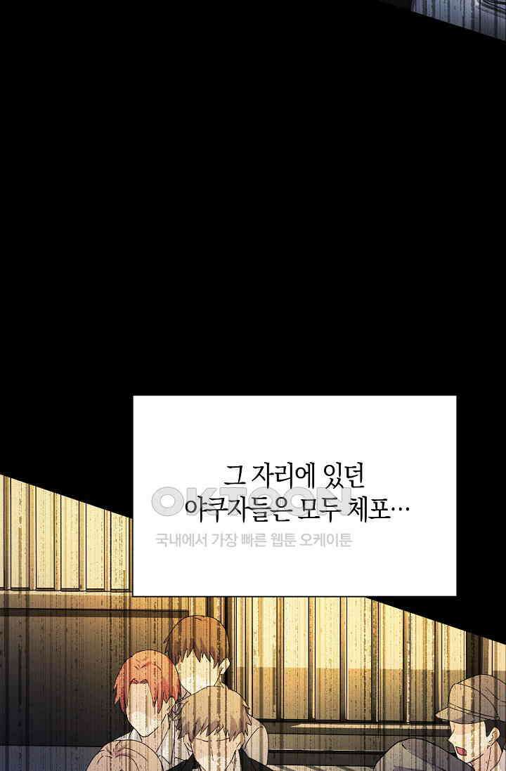 야쿠자 청소부 78화 23
