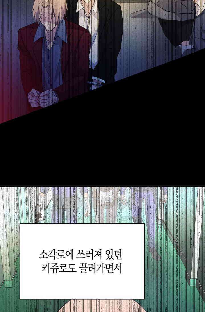 야쿠자 청소부 78화 24