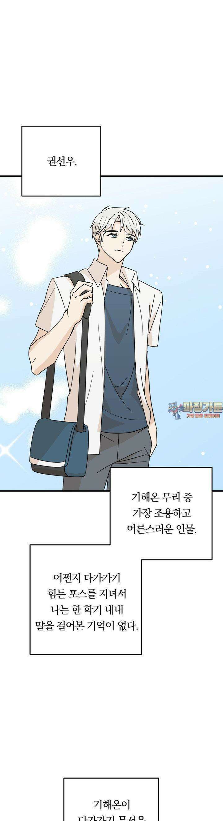 해온의 임자 9화 1