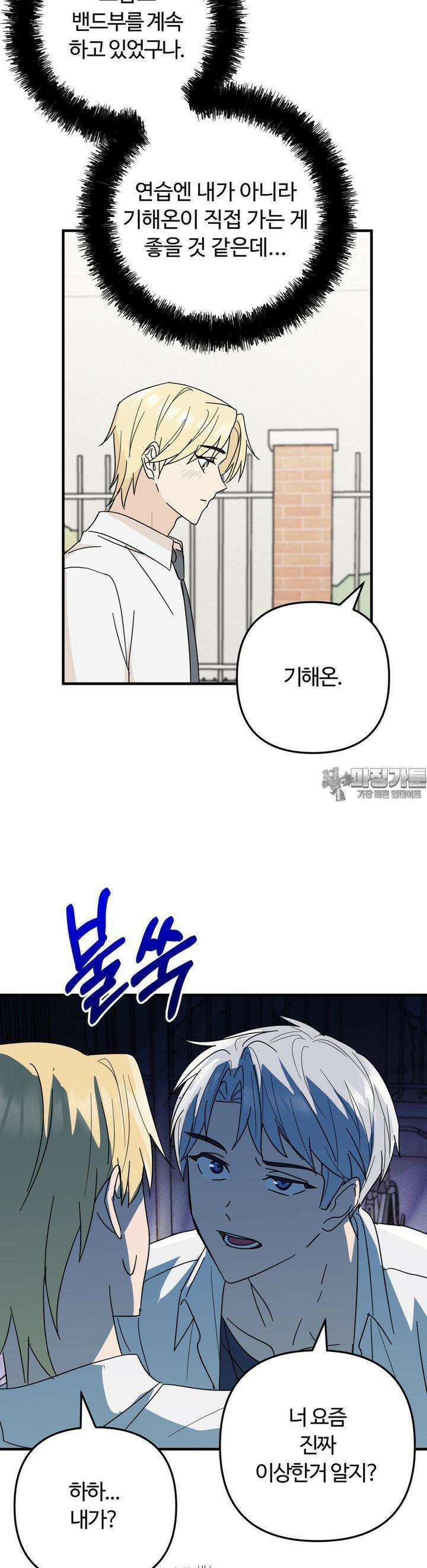 해온의 임자 9화 6