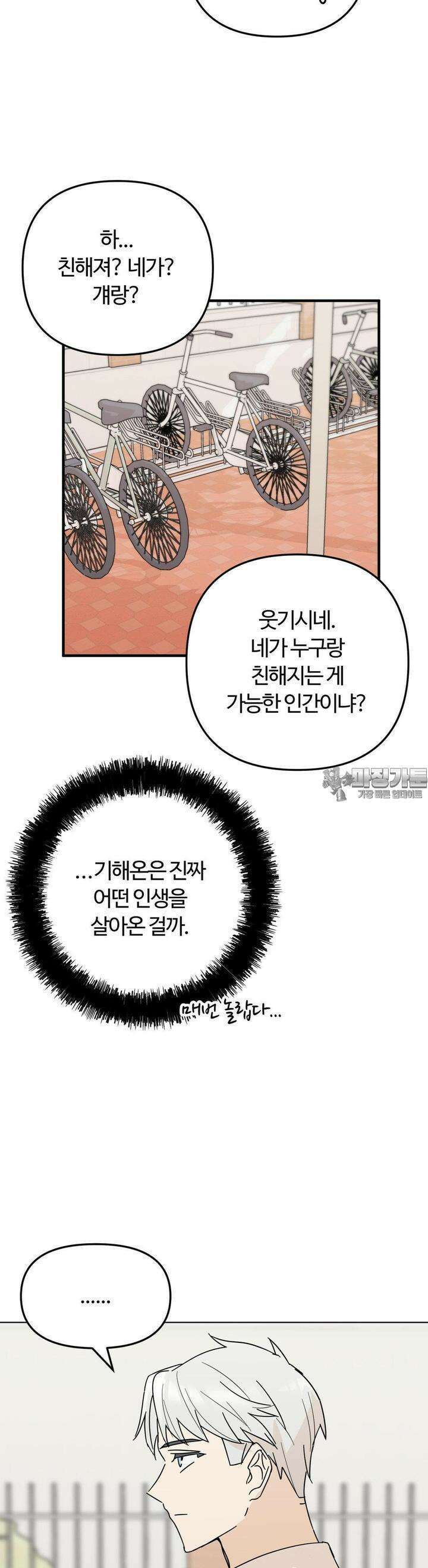 해온의 임자 9화 9