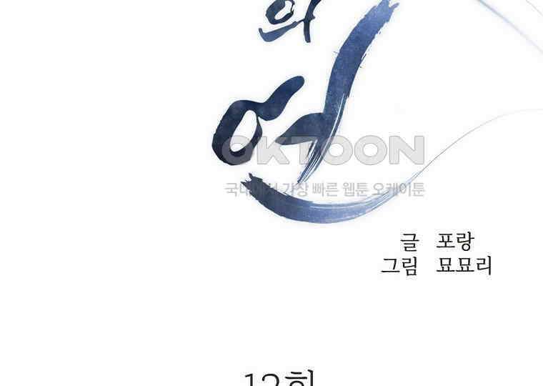 돗가비의 연 12화 28