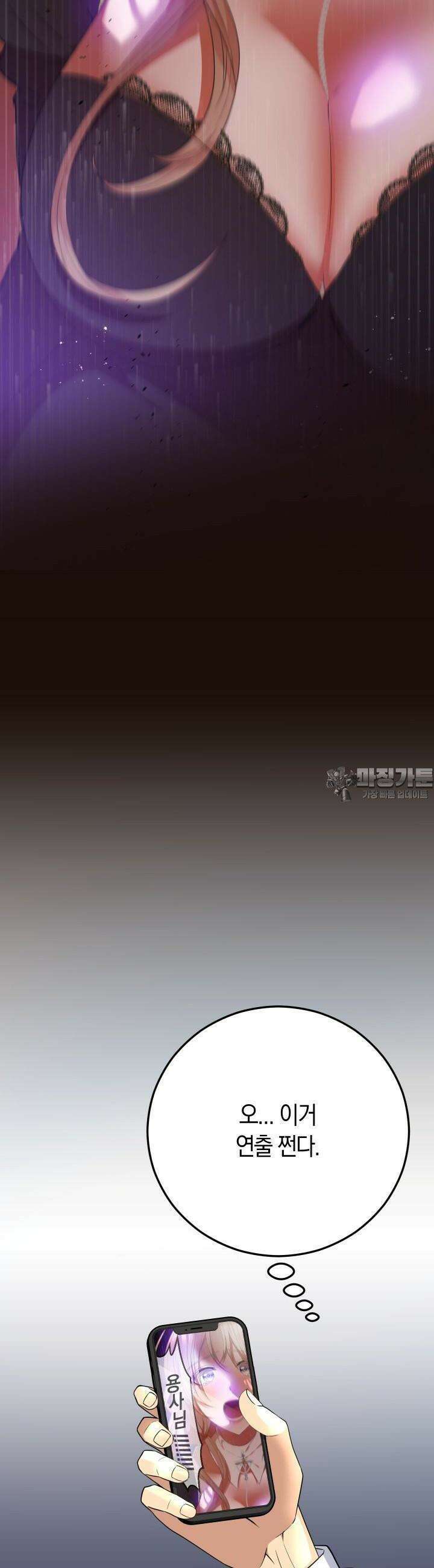 성녀님과 단칸방 생활 1화 다시 만난 성녀님 9