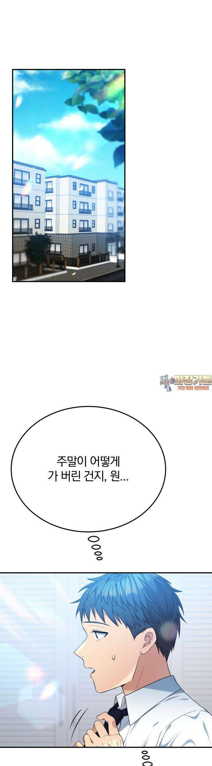 성녀님과 단칸방 생활 7화 성녀님과 주고 받는 것 1
