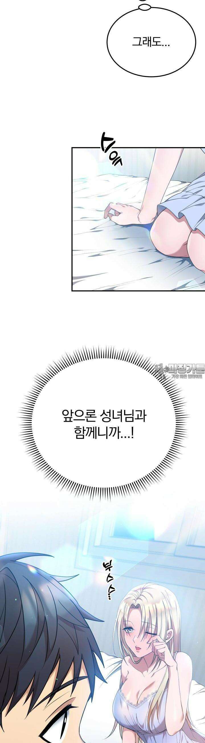 성녀님과 단칸방 생활 7화 성녀님과 주고 받는 것 2
