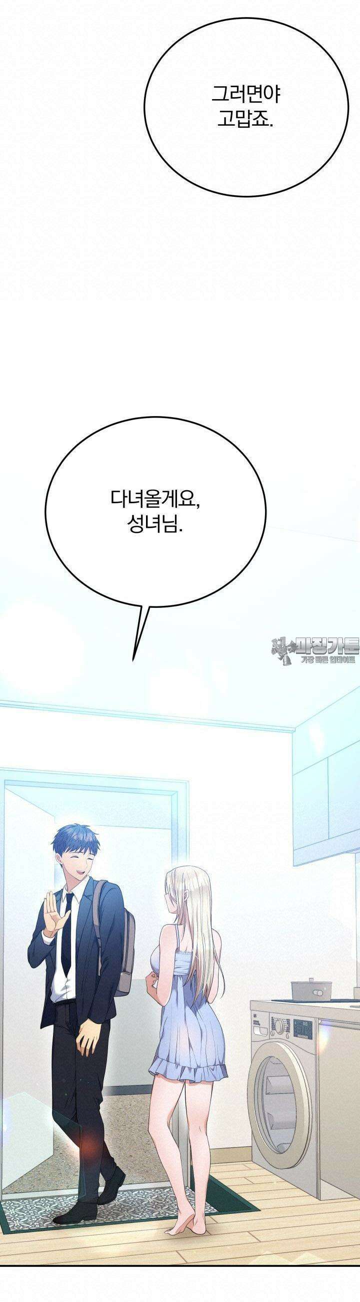 성녀님과 단칸방 생활 7화 성녀님과 주고 받는 것 5