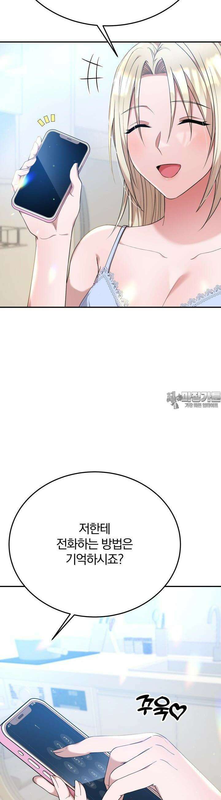 성녀님과 단칸방 생활 7화 성녀님과 주고 받는 것 8