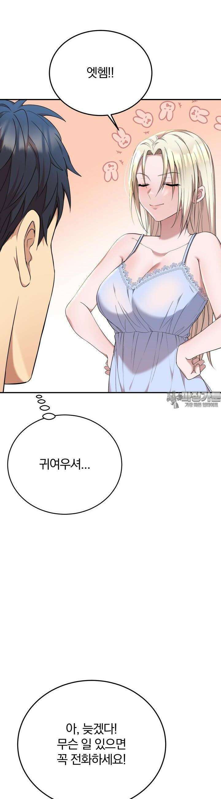 성녀님과 단칸방 생활 7화 성녀님과 주고 받는 것 10