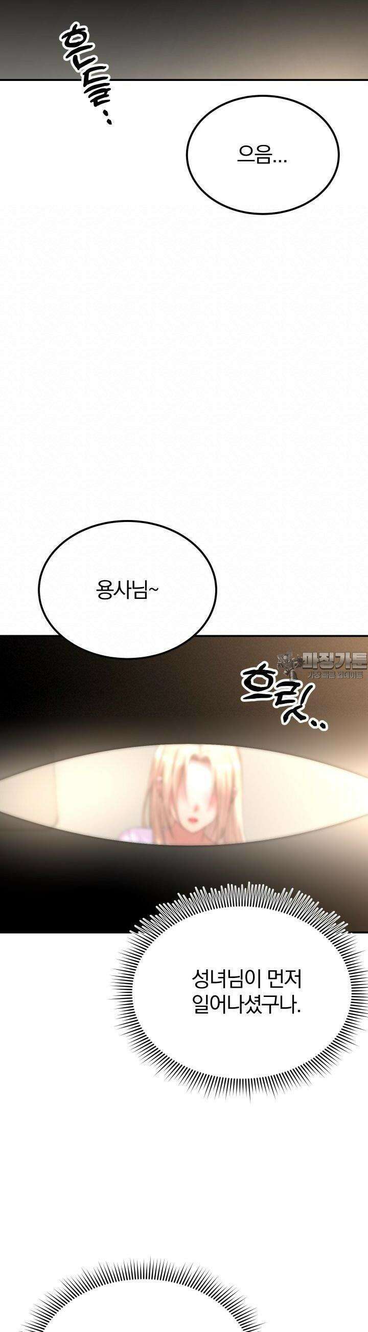 성녀님과 단칸방 생활 13화 성녀님, 입 크게 벌려보세요 2