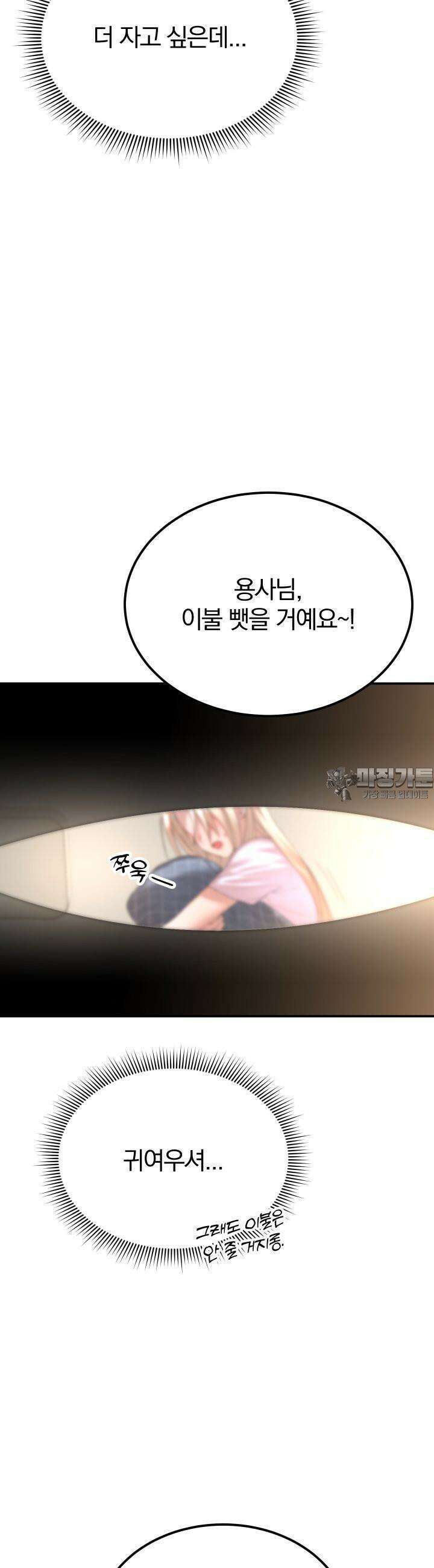 성녀님과 단칸방 생활 13화 성녀님, 입 크게 벌려보세요 3