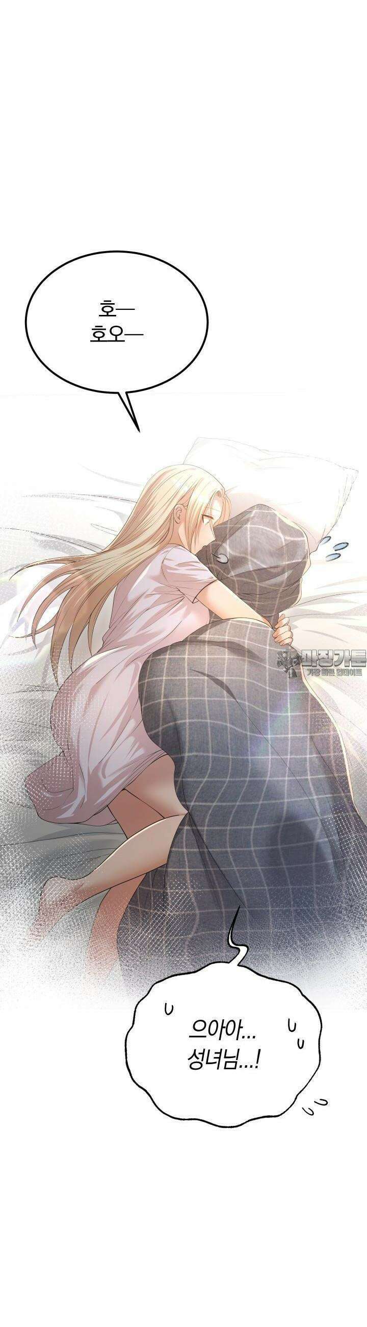 성녀님과 단칸방 생활 13화 성녀님, 입 크게 벌려보세요 5